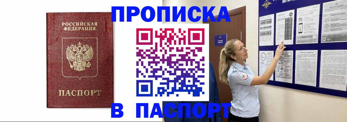 прописка для работы в Твери